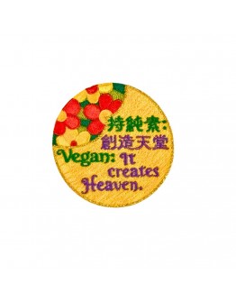 純素標語 布貼 創意布貼 伊甸花園 有現貨 P6014【Celestial Cloud】