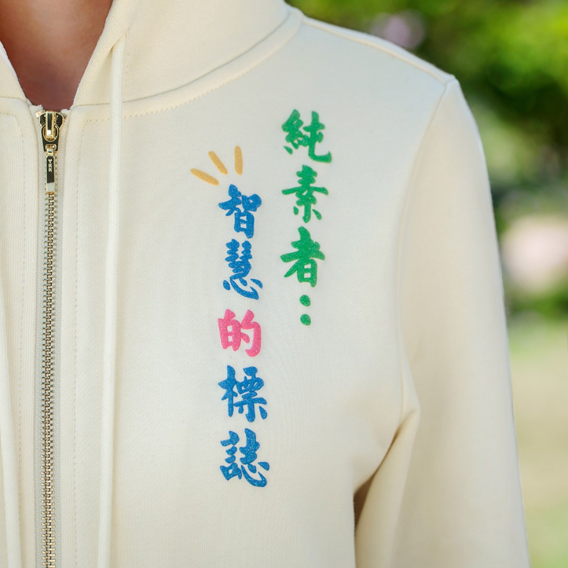 純素標語 保暖 連帽外套 純棉 拉鏈 口袋 有現貨 B1351【Celestial Cloud】