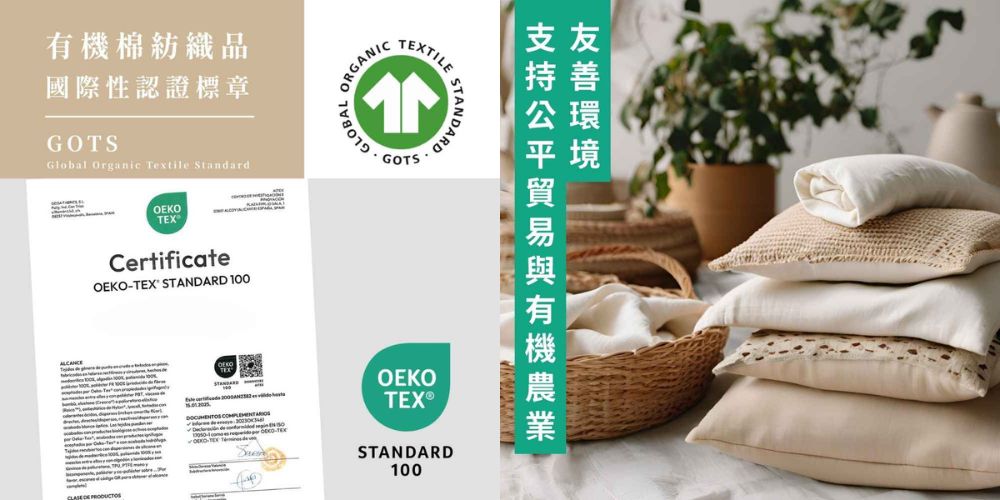 如何確保買到真正的有機棉？