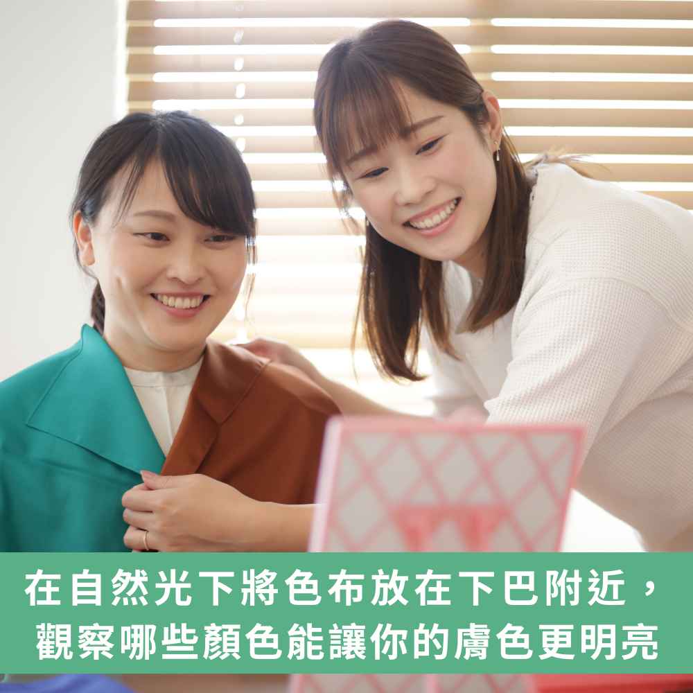 用色布測色找到你的個人色彩密碼