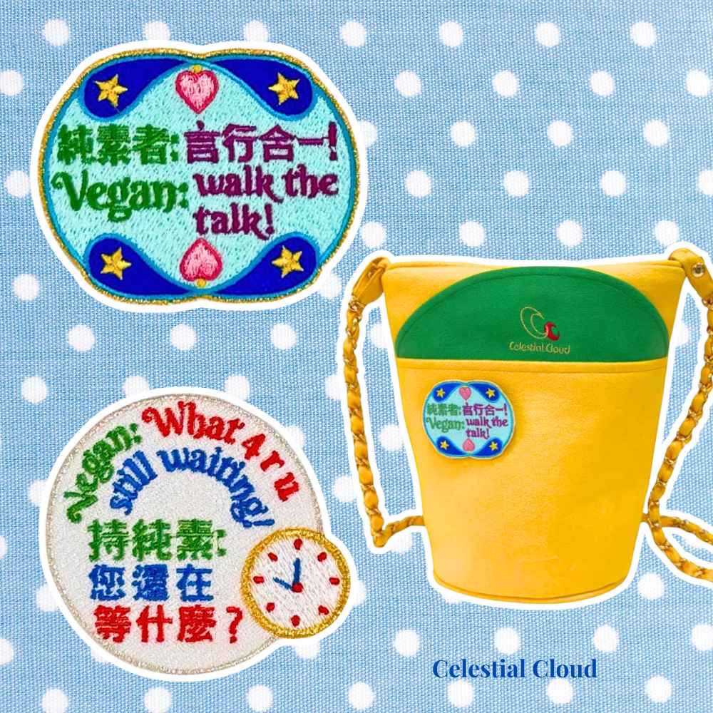 或許你無法馬上改變整個世界，但從貼上一枚布貼開始，你已經在散播訊息。