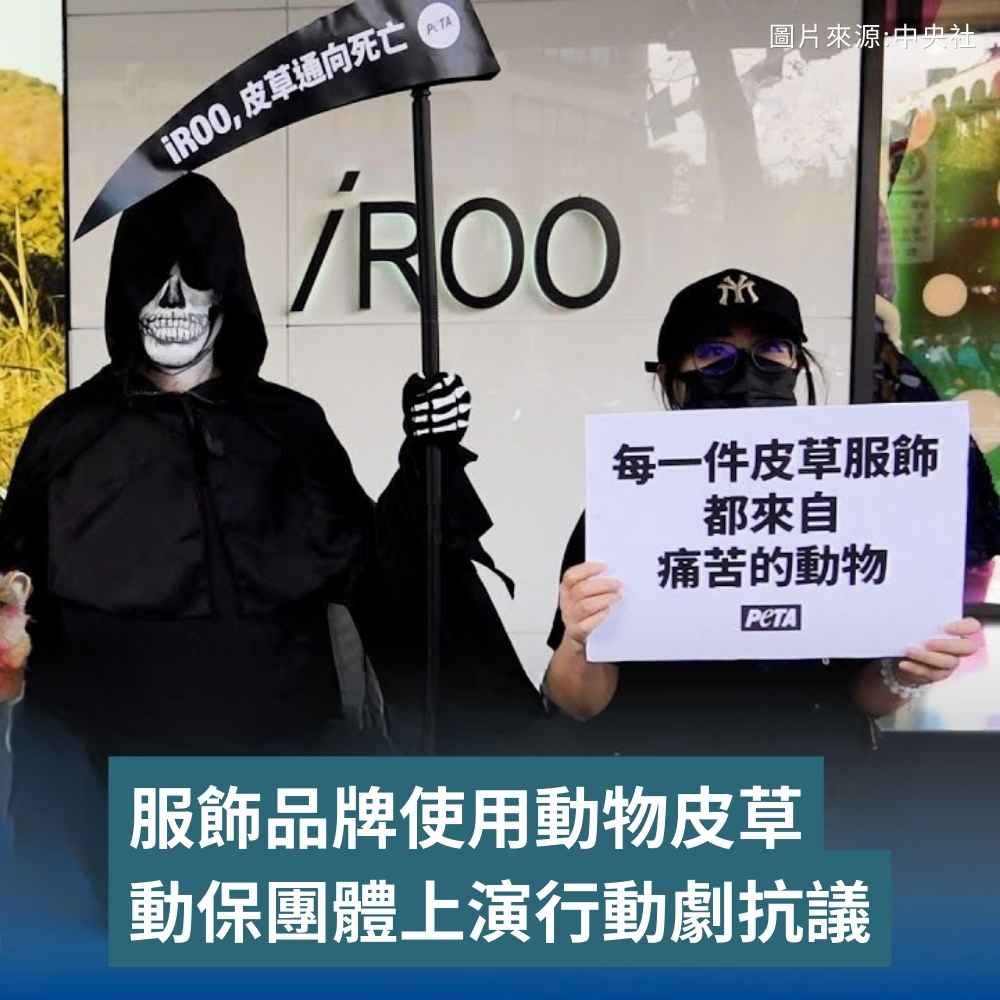 時尚界透過零皮草運動改變業界標準，影響其他品牌跟進。