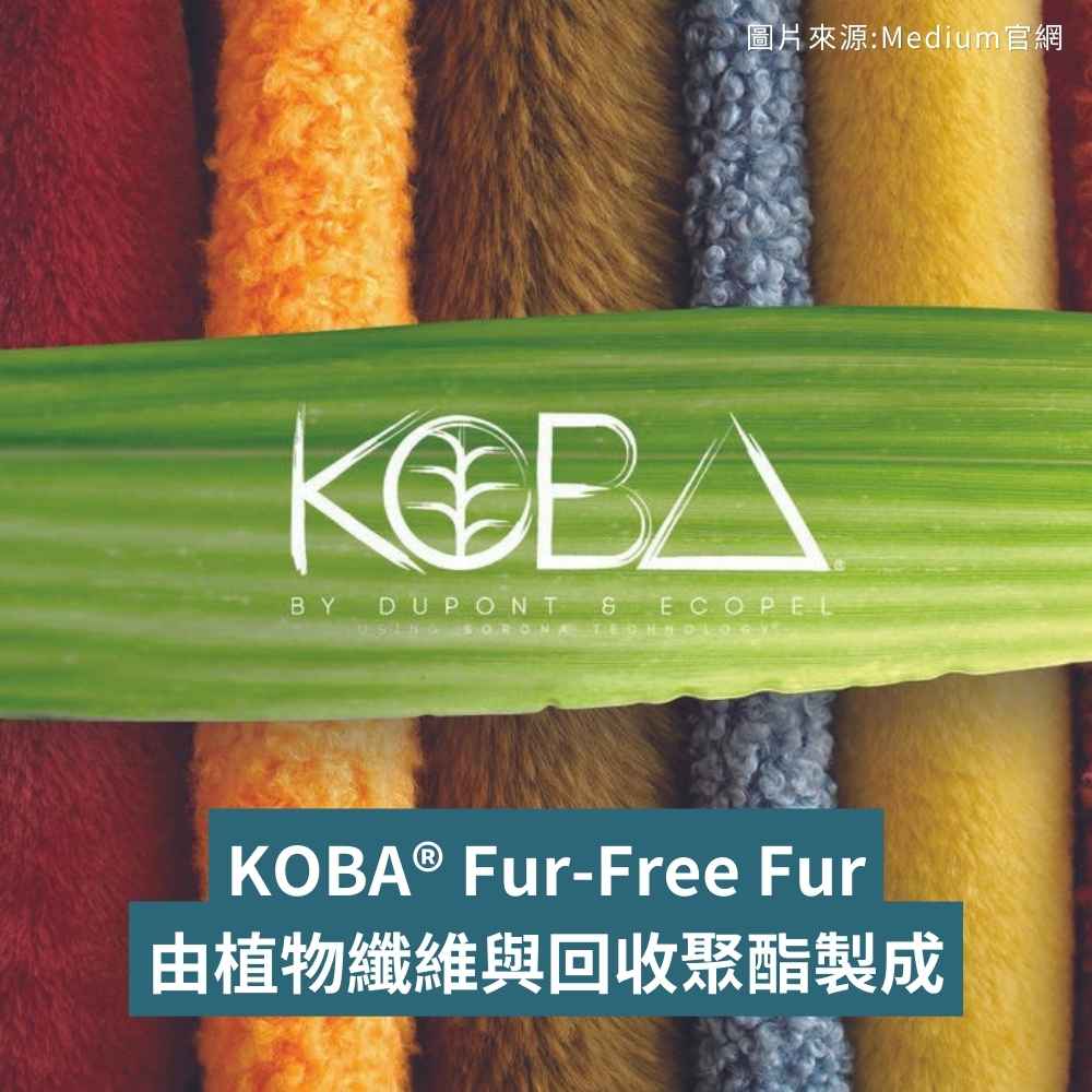 KOBA® Fur-Free Fur 由美國材料公司 DuPont（杜邦）與義大利紡織公司合作研發，與傳統人造皮草相比，減少約 30% 的碳足跡，並且可以回收再利用。