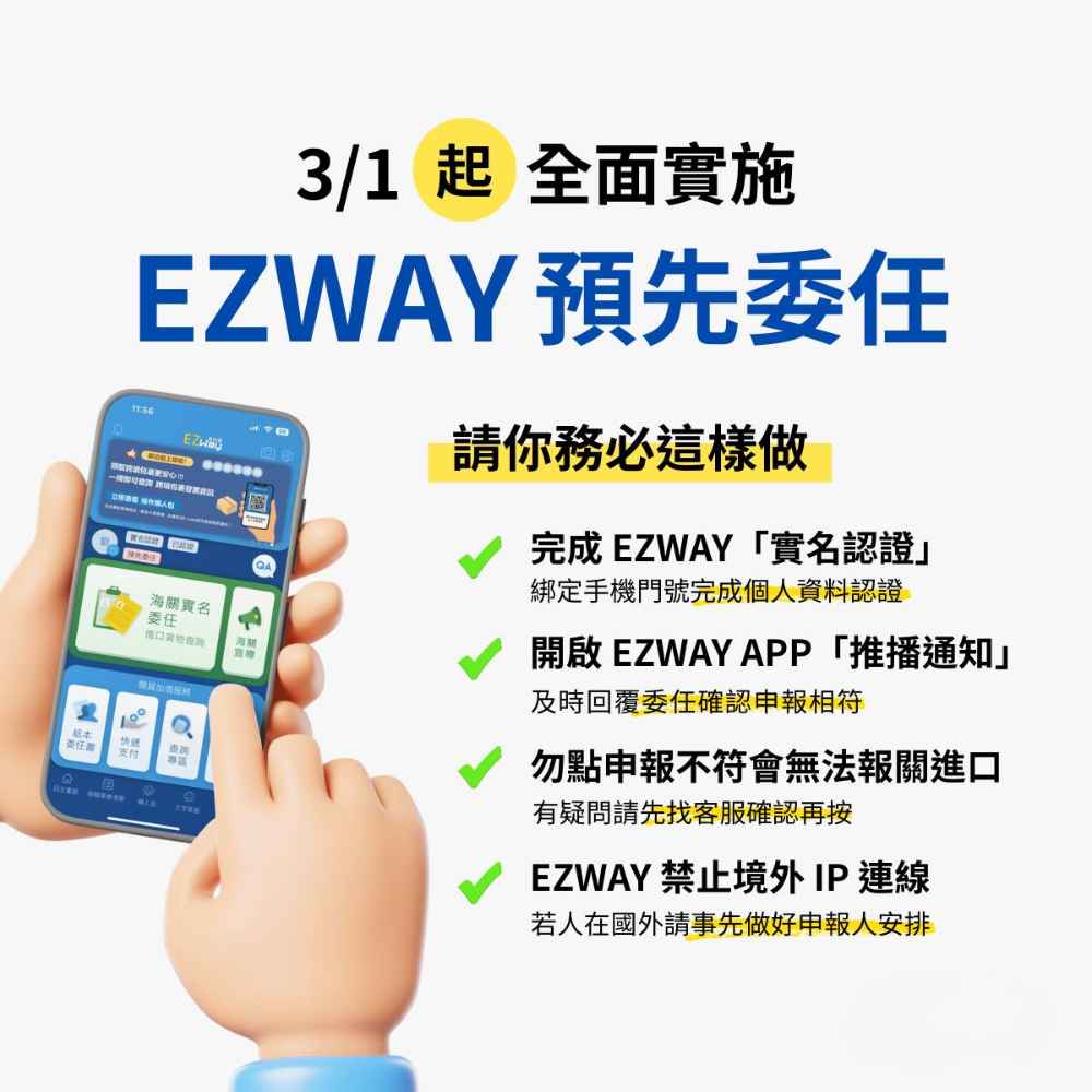 為了配合國際反洗產地與稅務公平的趨勢，財政部關務署對「海外包裹實名制（EZ WAY）」的查驗頻率在 2026 年達到了高峰。