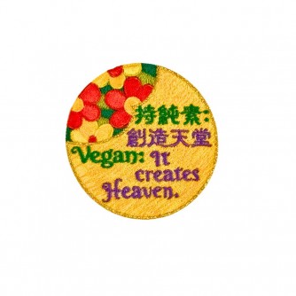 Vegan Slogan Patch - Garden of Eden P6014【Celestial Cloud】