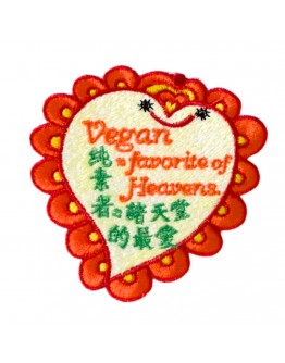 Vegan Slogan Patch - Heart of Heaven P6001【Celestial Cloud】 Vegan Slogan Patch - Heart of Heaven P6001【Celestial Cloud】