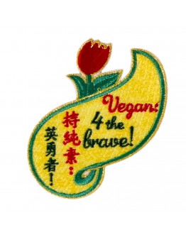 Vegan Slogan Patch - The Brave P6004【Celestial Cloud】 Vegan Slogan Patch - The Brave P6004【Celestial Cloud】
